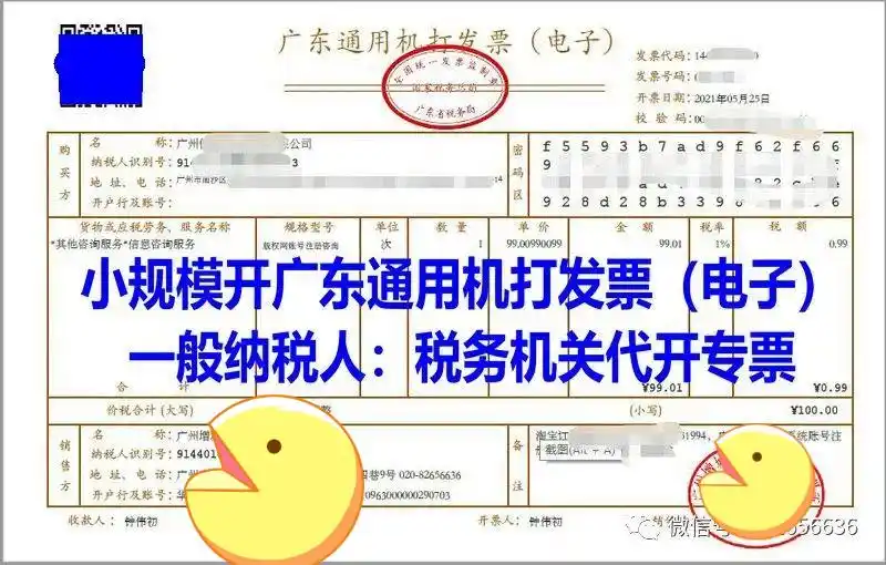 广东通用机打发票(电子)/区块链电子发票查验要点