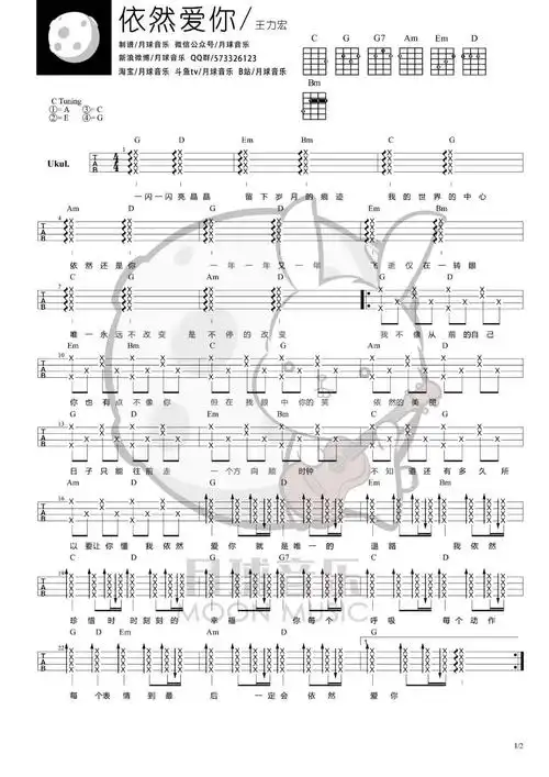 依然爱你尤克里里谱