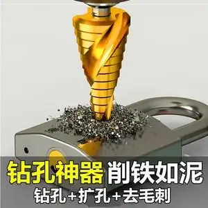 宝塔钻头打孔钻孔开孔神器钻铁钢木工塔式金属铁板开孔器转头