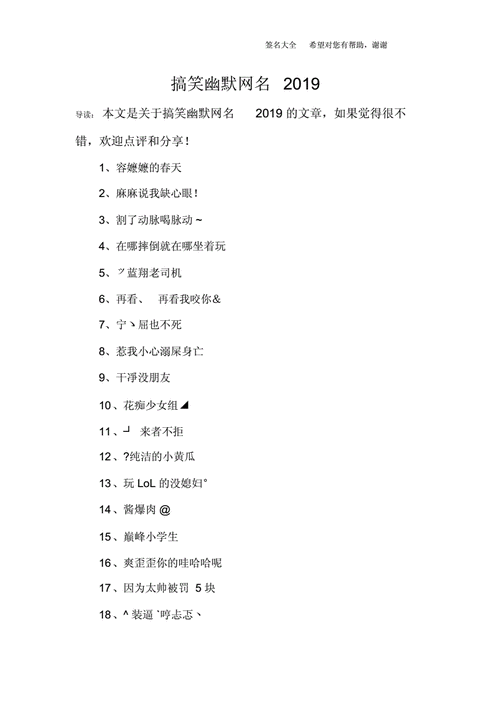 搞笑幽默网名.docx 4页