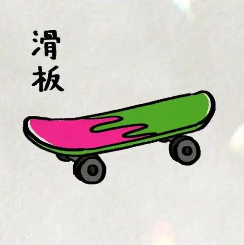 滑板简笔画