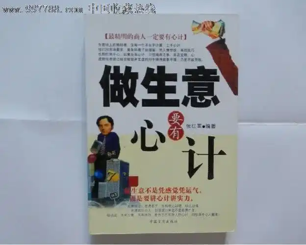 做生意有哪些必读的书籍