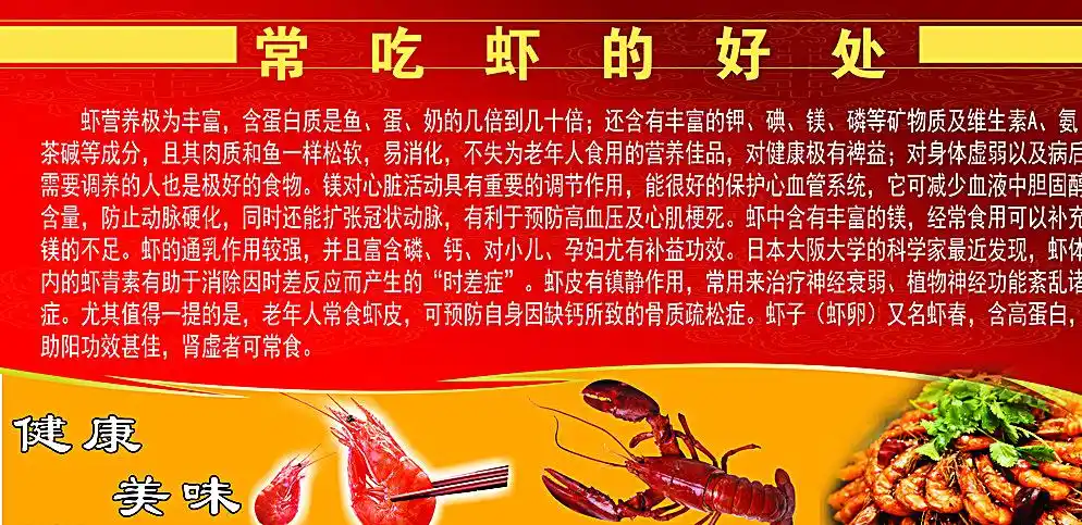 吃虾的好处图片