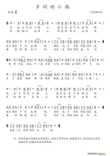 乡间的小路 叶佳修 歌谱简谱网