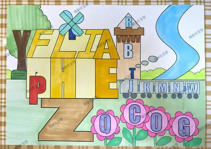 英语字母画英文字母创意画隐藏找字母