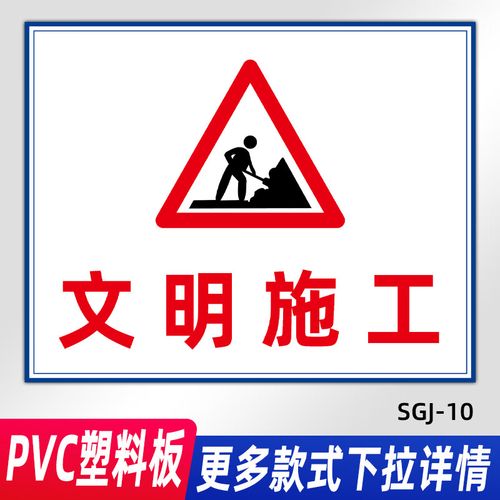 安全标识牌 施工现场警示标志牌 施工警示牌 工地标识标牌警 文明施工
