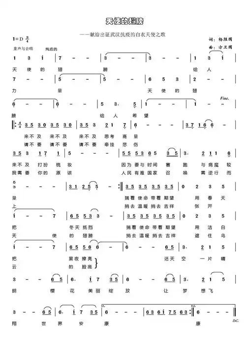 【战"疫"歌声】歌词《天使的翅膀》:让梦飞翔,给人希望与安康