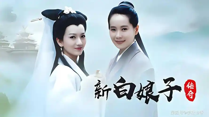 《新白娘子传奇》:白素贞的四大克星!为何对仙鹤童子礼让三分?