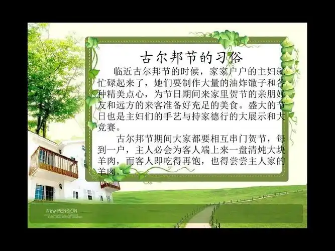 古尔邦节介绍ppt