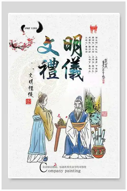 中国风礼让文明城市海报