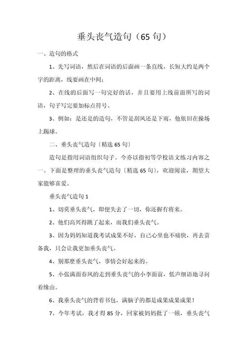 垂头丧气造句(65句)