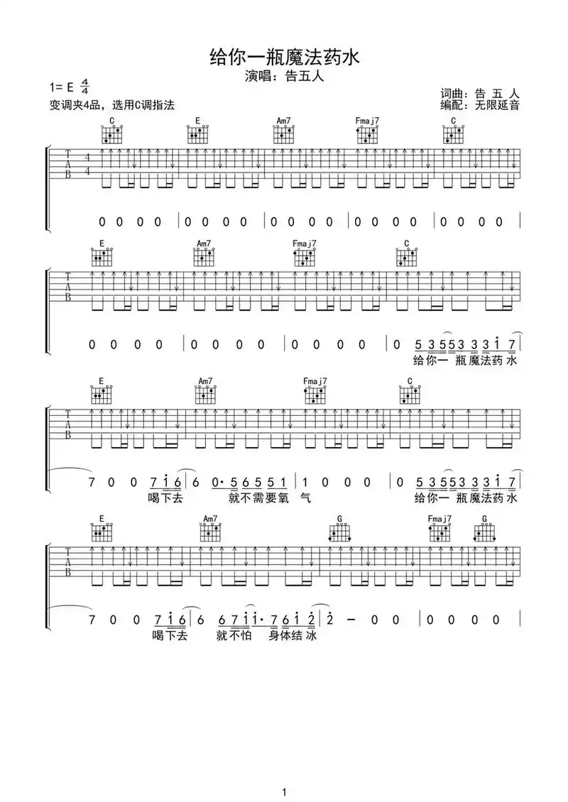 吉他谱 #音乐 - 抖音