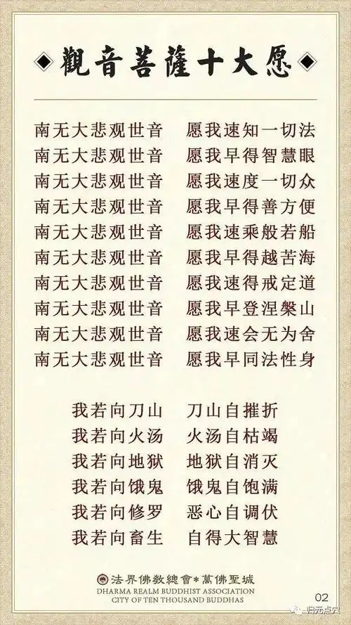 诵持大悲咒的功德利益