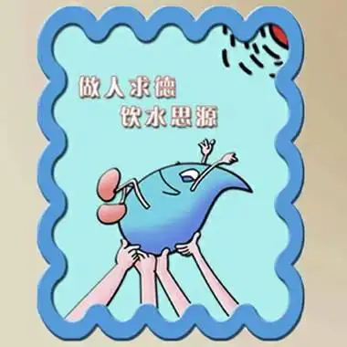 校园文化-洗手间标语牌饮水思源e001