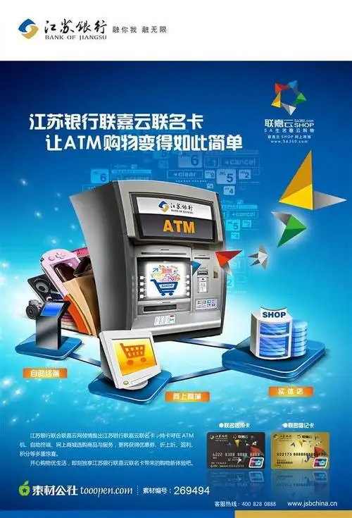 江苏银行银联卡 商业广告psd分层图