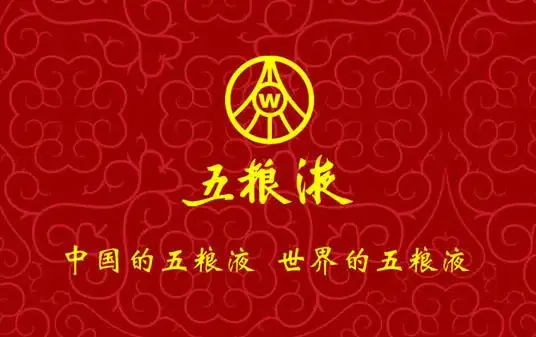 五粮液正在做总体设计 今年力推国企改革_热点图片_东营大众网