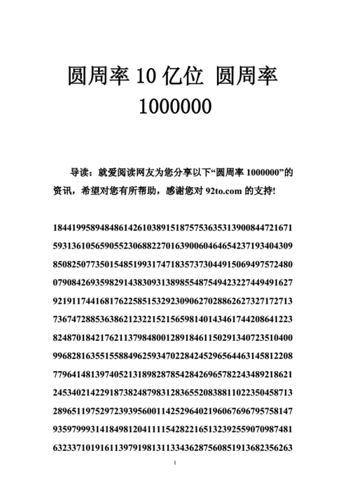 圆周率10亿位圆周率1000000doc44页