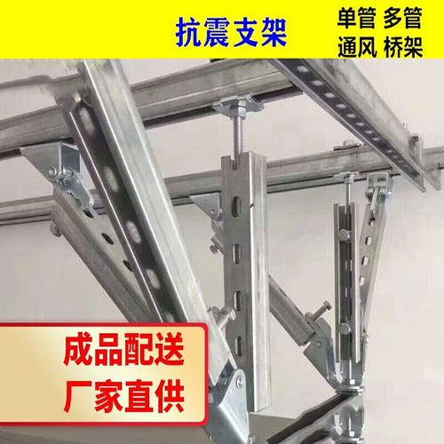 榆钦抗震支架c型钢消防管道配件建筑桥架风管底座单双向抗震支吊架