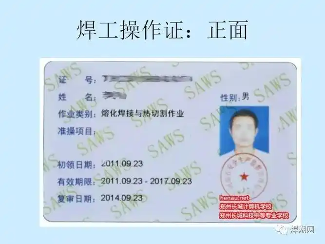 办理焊工证前先搞懂到底有哪些证书再说附河南地区焊工招聘信息