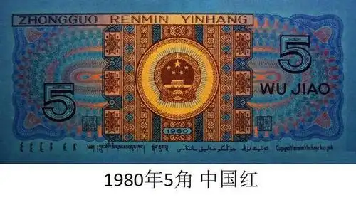 即中国红,从此8005中国红成为四版荧光币中一个重要的品种,目前与902