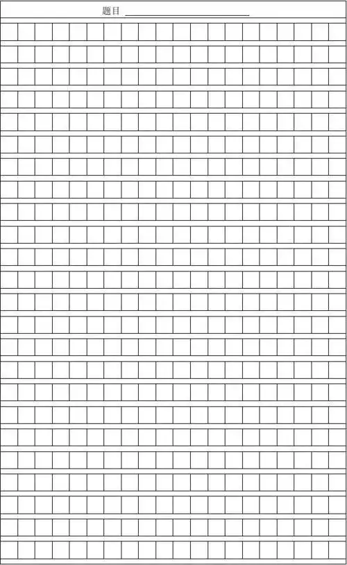 考试专用作文纸