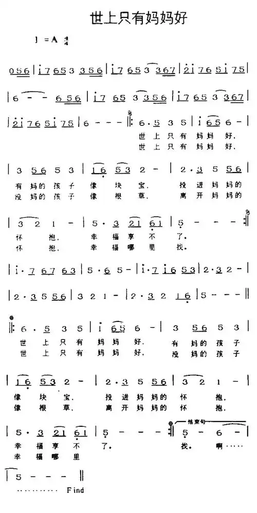 世上只有妈妈好歌词简谱-苍强曲谱