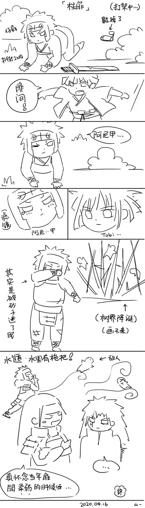 【柱扉】怀念 柱间:巴拉巴拉巴.