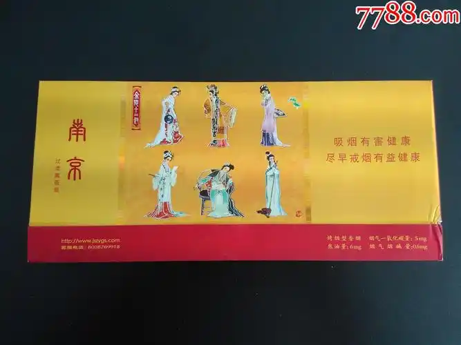 南京(十二钗烤烟)12版