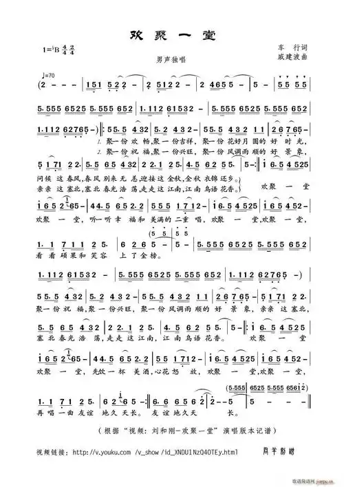 欢聚一堂( 视频 刘和刚-欢聚一堂 本) 歌谱简谱网