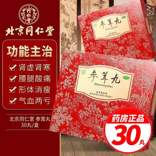 顺丰速发】同仁堂参茸丸10g*30丸滋阴补肾腰腿酸软气血两亏肾虚补肾