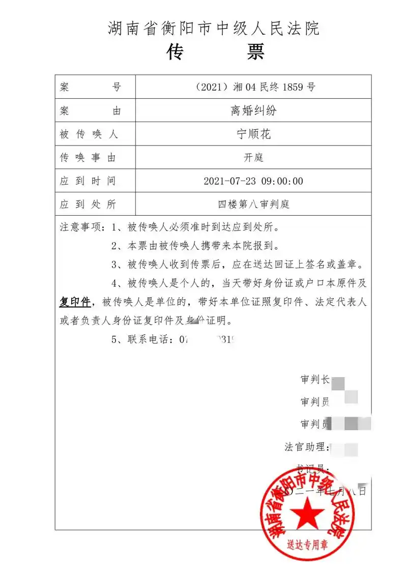 宁顺花收到的衡阳市中级人民法院传票.受访者供图