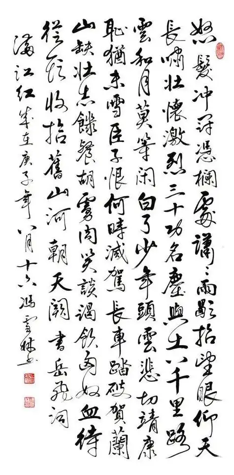 《满江红·怒发冲冠》是岳飞的作品吗?