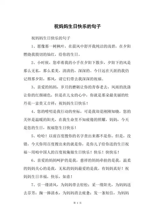 祝妈妈生日快乐的句子