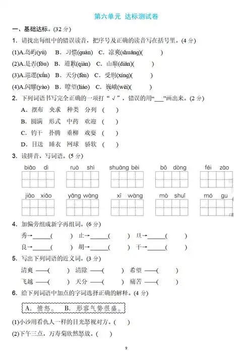 三年级语文下册:第六单元检测卷4套 答案