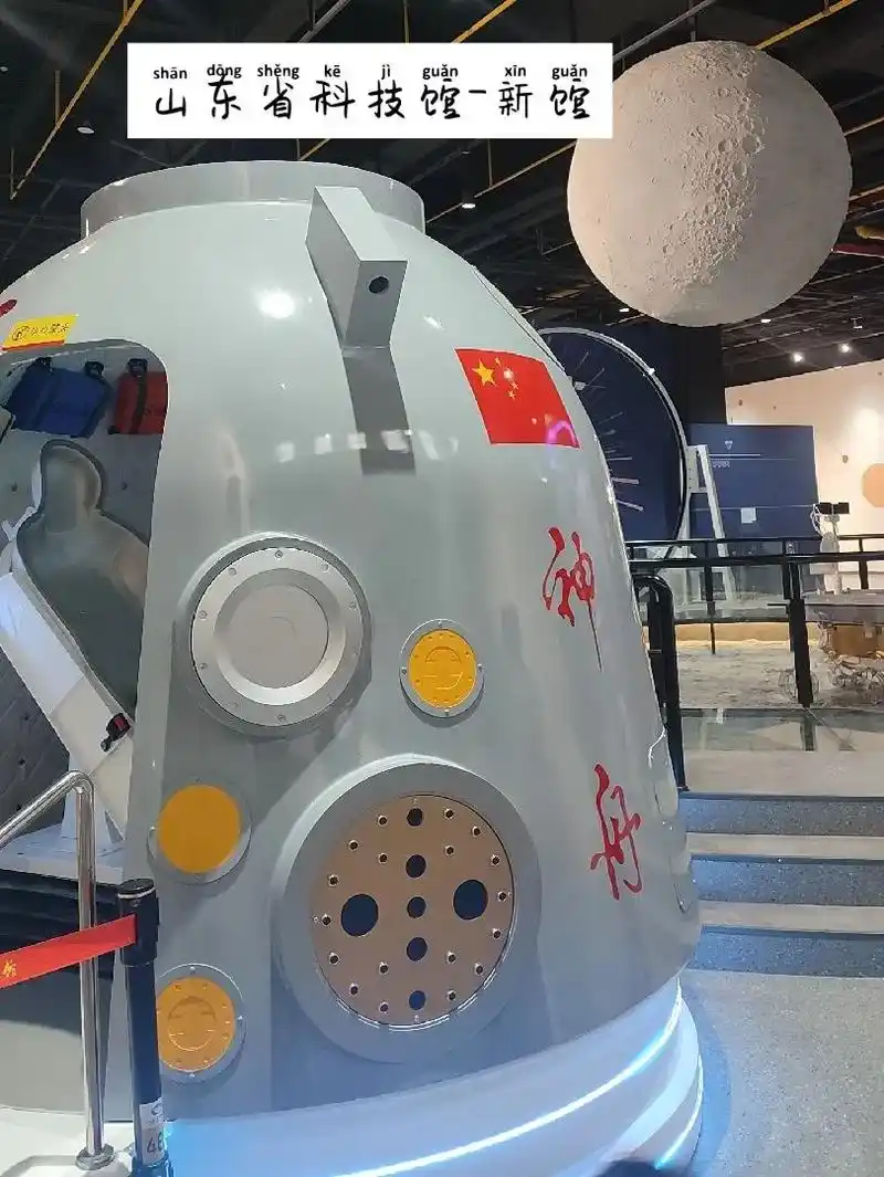 山东省科技馆打卡小贴士