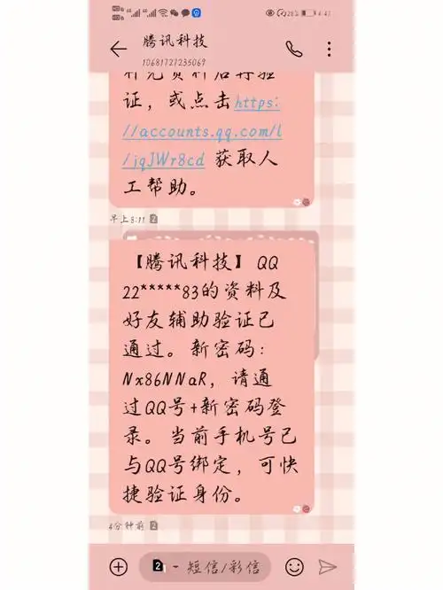 qqqq被盗改了手机和密码号