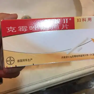 怀孕二月,查出阴道炎,给开了塞的药,.