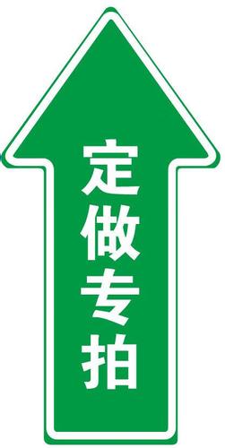 适配厂区车间地面指示方向箭头贴 防滑耐磨pvc直行左右转指向箭头安全