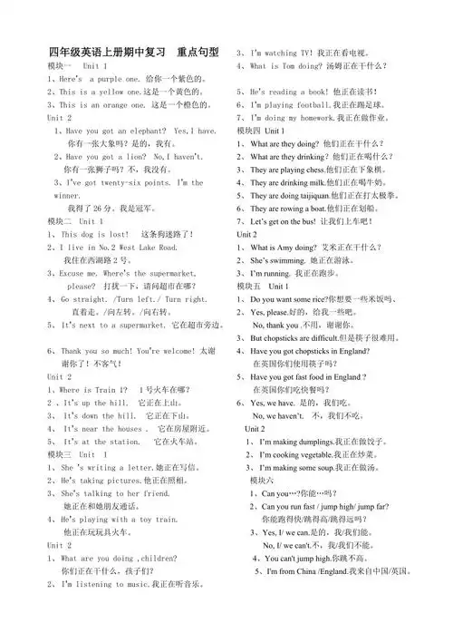 外研版四年级英语上册期中重点句型总结