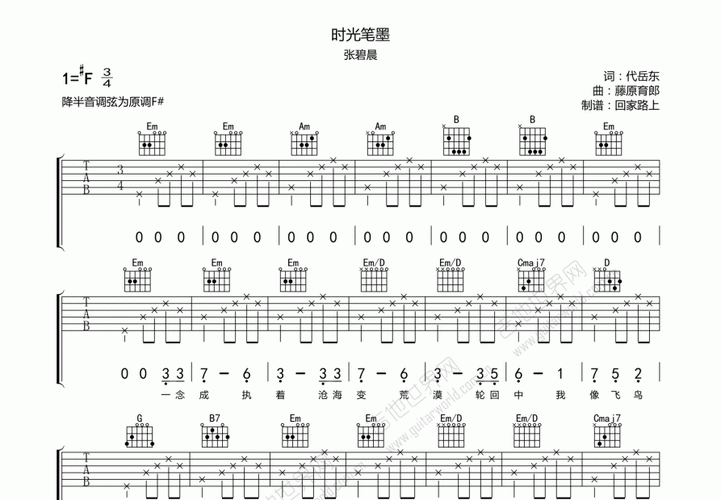时光笔墨吉他谱_张碧晨_升f弹唱 - 吉他世界