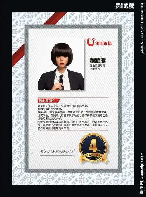 教师简介设计图__其他_广告设计_设计图库_昵图网nipic.com