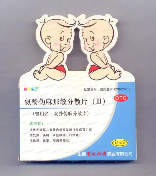 氨酚伪麻那敏分散片(Ⅲ)