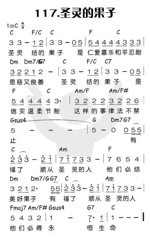 官方简谱九样果子歌谱圣灵的果子 简谱果乡儿童心流蜜九种果子歌词
