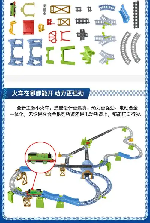 托马斯小火车电动轨道大师系列之培西多玩法百变轨道套装儿童玩具培西