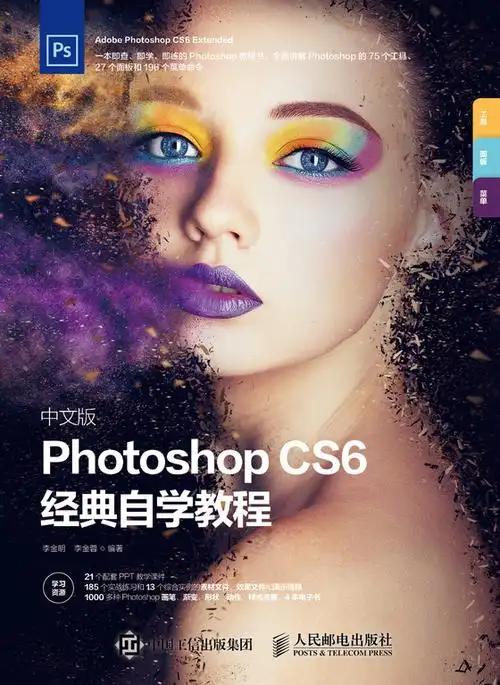中文版photoshop cs6经典自学教程