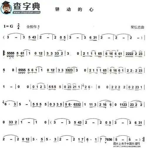 驿动的心_驿动的心简谱_驿动的心吉他谱_钢琴谱-查字典简谱网
