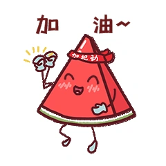 夏天加油举拳打气西瓜拟人表情包动图gif