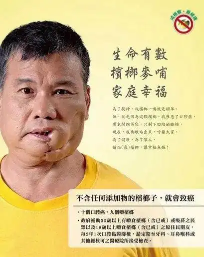 20爱牙日系列科普】槟榔危害多,佑安牙医提醒您食用之前想后果 医院