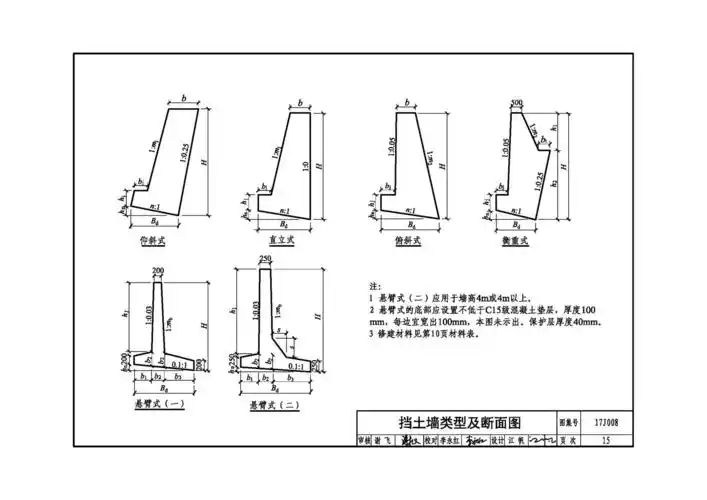 17j008挡土墙重力式衡重式悬臂式