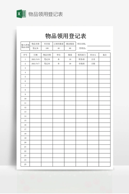 物品领用登记表